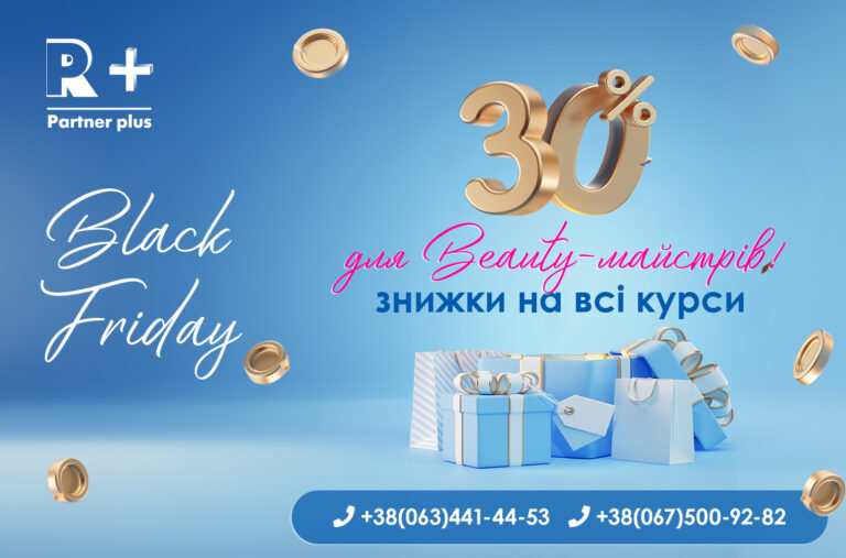 Black Friday в Академії «Партнер Плюс» blek frajdej sajt 7