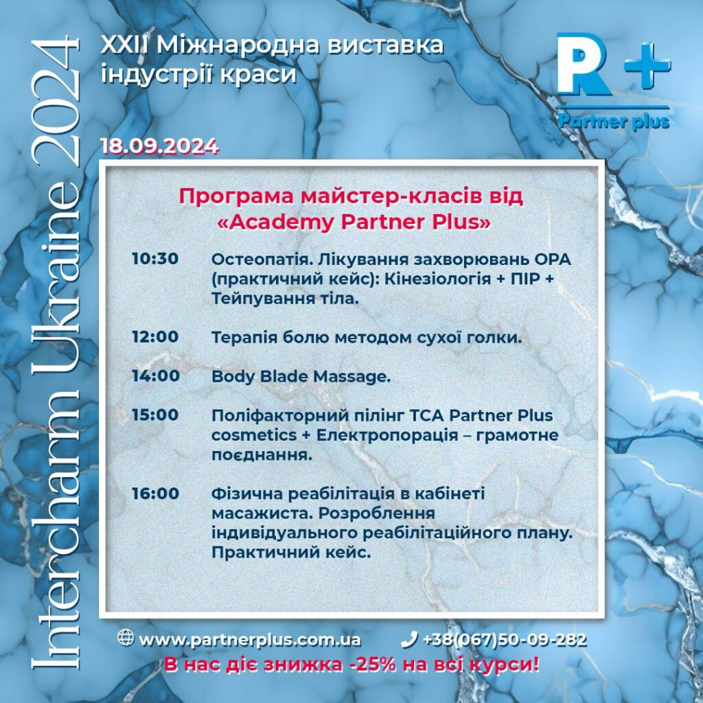 Запрошуємо відвідати наш стенд на ХХІІ Міжнародній виставці індустрії краси «Intercharm Ukraine 2024» 18.09 2