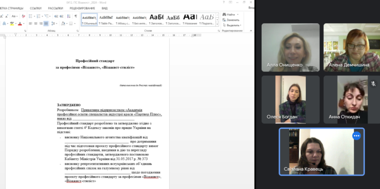 Запрошуємо до публічного громадського обговорення проєкту професійного стандарту за професіями «Візажист», «Візажист-стиліст» 3 8