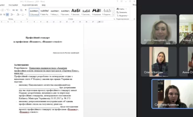 Результати публічного громадського обговорення проєкту професійного стандарту за професіями "Візажист", "Візажист-стиліст" 3 768x383 2 1